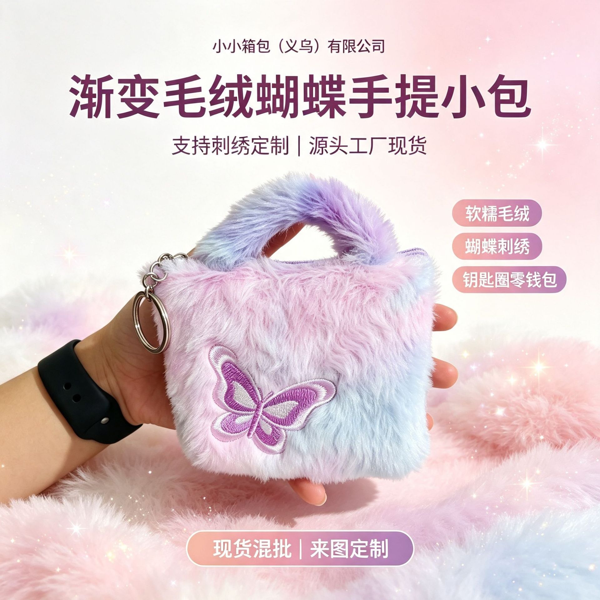 G0087 Gradient Plush Butterfly Embroidery Handheld Coin Purse Cute Girl Key Pouch Plush In-Stock Wholesale