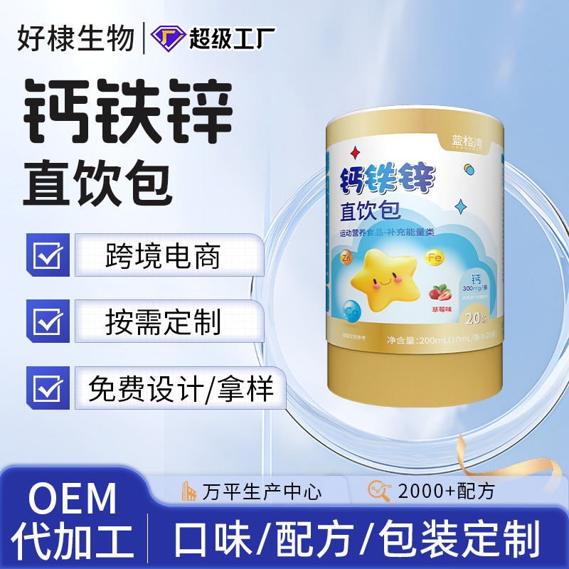 钙铁锌直饮包贴牌多种维生素液体钙代发柠檬酸钙果蔬饮液体钙定制|undefined