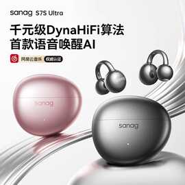 sanag塞那S7S Ultra蓝牙耳机耳夹式AI翻译气传导开放不入耳运动