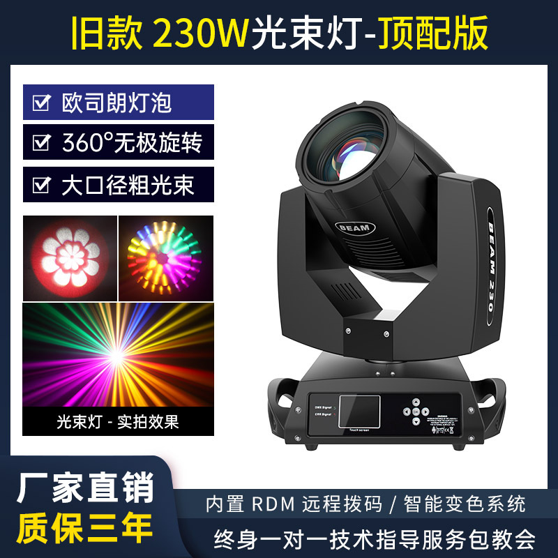 230W Luz de haz equipo sacudiendo la cabeza patrón giratorio luz de la barra de la boda al aire libre rendimiento etapa lámpara equipo de luz