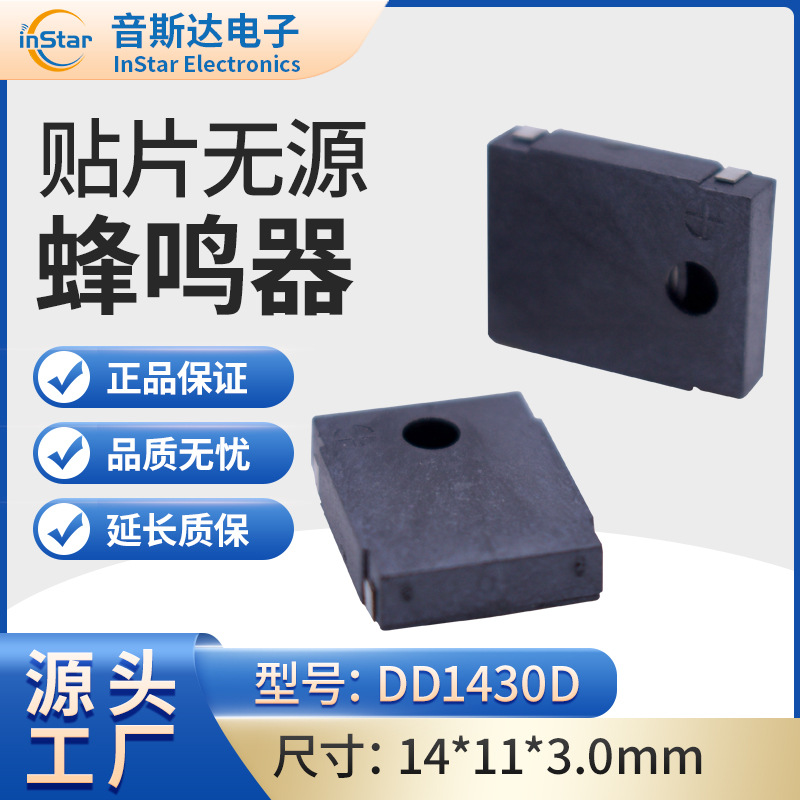 贴片蜂鸣器DD1430D规格齐全无源电磁式蜂 鸣器厂家贴片无源蜂鸣器