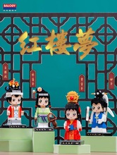 贝乐迪红楼梦小积木林黛玉王熙凤妙玉贾宝玉创意摆件礼物益智玩具