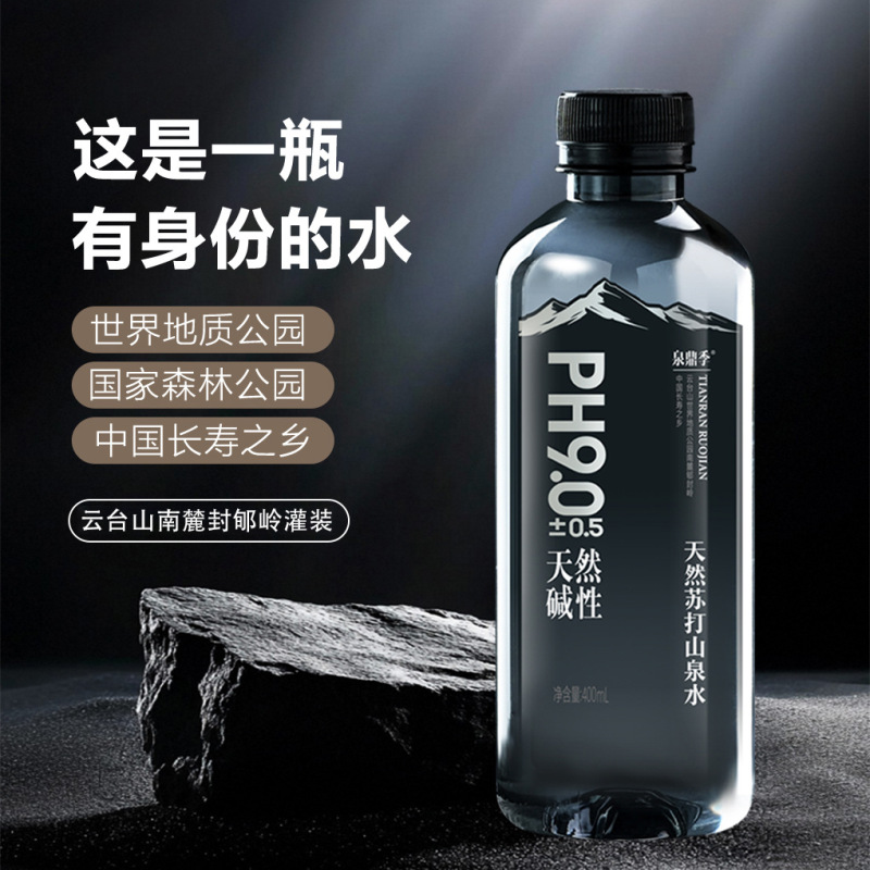 饮用天然苏打山泉水400ml*24瓶pH9.0+整箱批发天然碱性水饮品夏|undefined