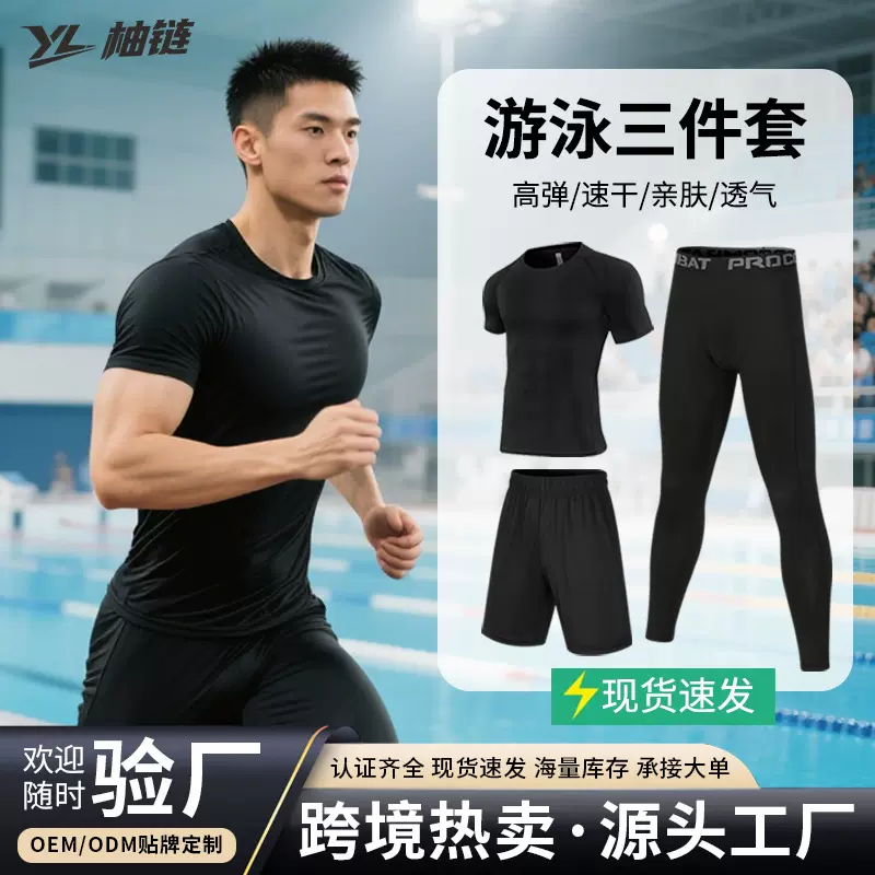 男士泳衣分体防晒长袖长裤潜水服速干浮潜水母衣保暖游泳冲浪泳裤