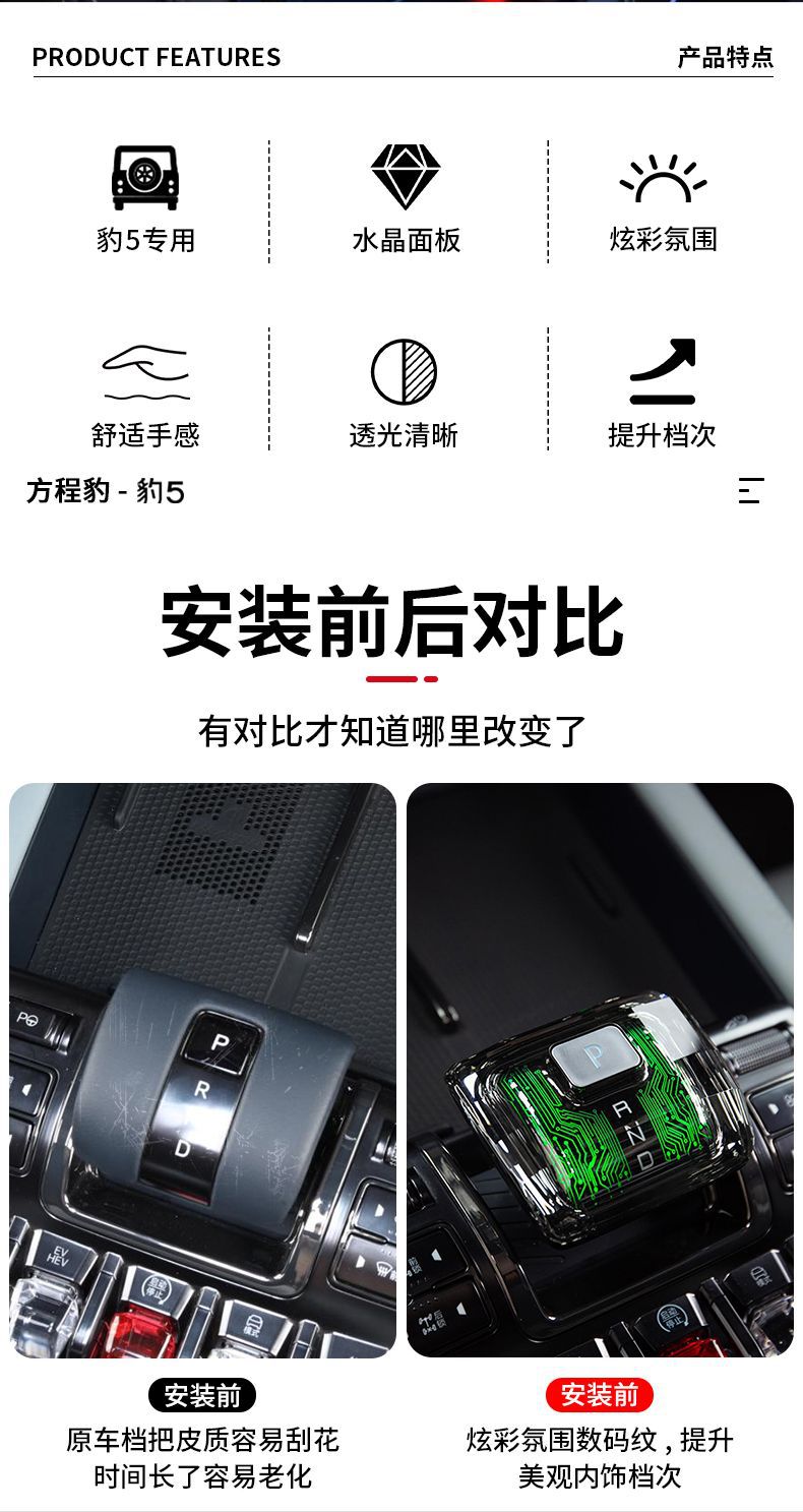 Equation Leopard 5 Luminous Crystal Gear Shift Knob with Light, Gear Shift Cover, Center Console Gear Lever Interior Decoration, Yun Nian Modification Accessories