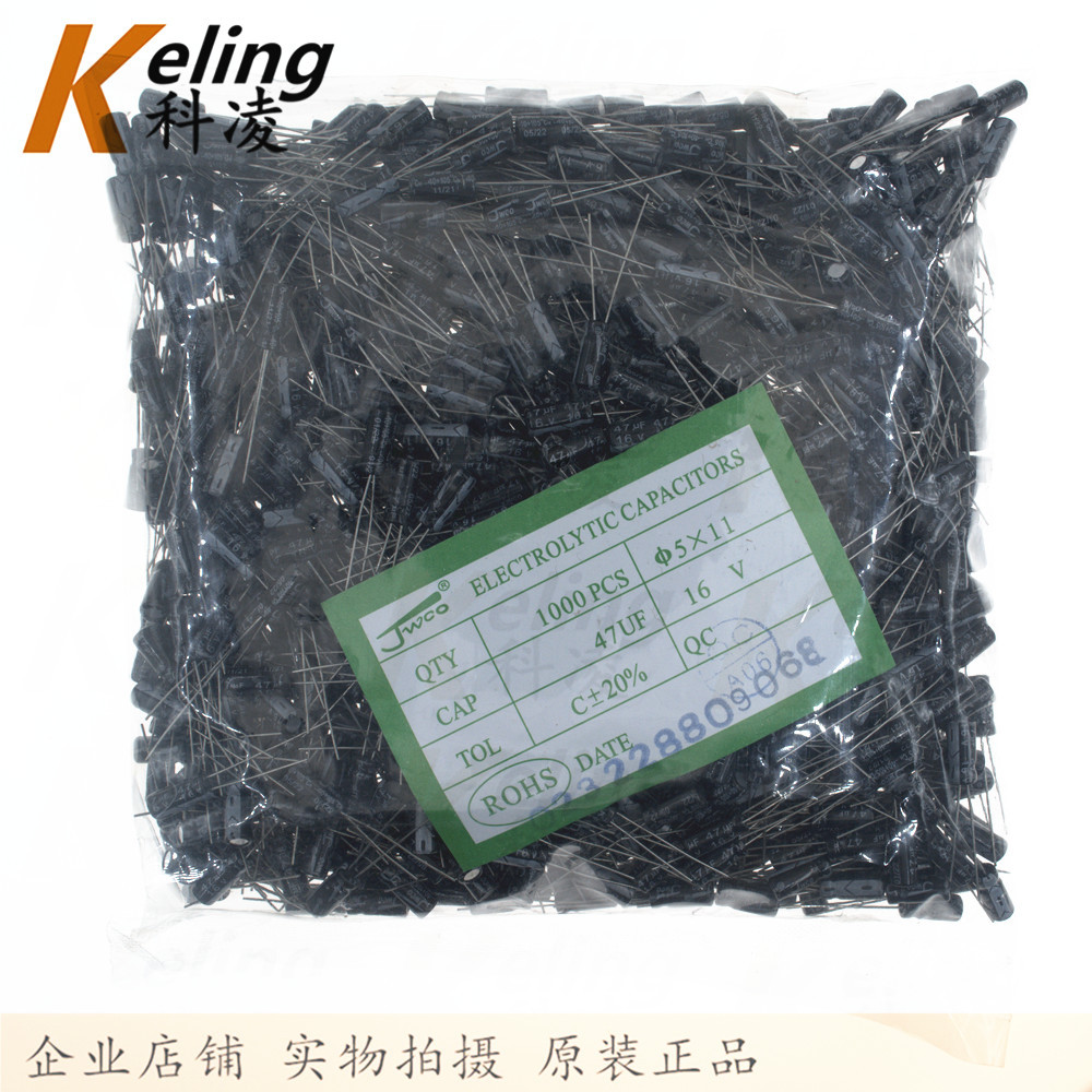 JWCO铝电解电容 电解电容器 16V47UF 47UF16V 5*11 1袋1000只