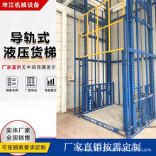 10吨载液压货梯电动升降机链条简易小型平台导轨式货运