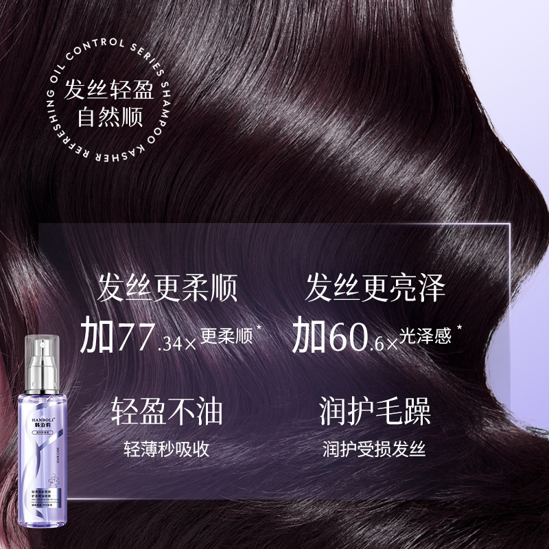 韓泊莉藍風鈴護髮精油噴霧改善乾枯毛躁一噴柔順防靜電護髮噴霧