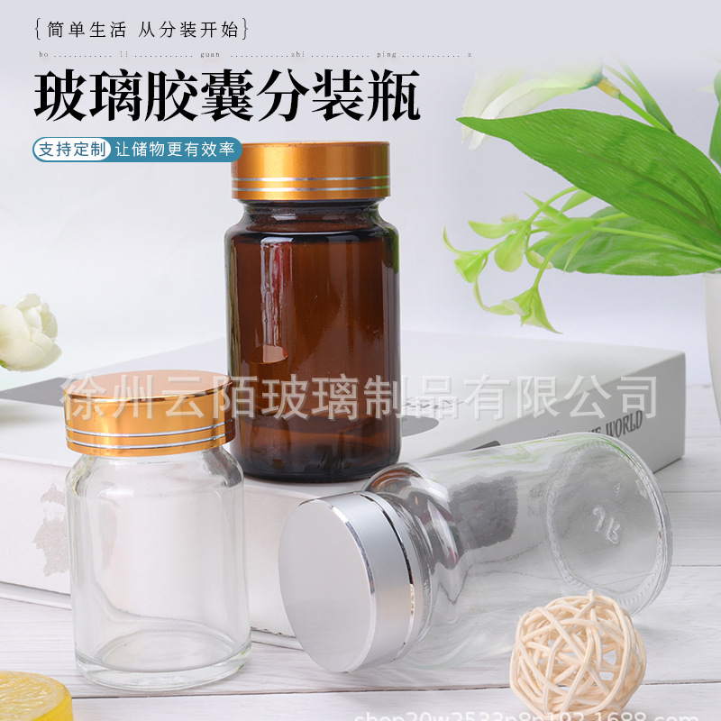 茶色玻璃胶囊瓶避光药品分装瓶密封药店包装瓶粉末药片瓶厂家批发