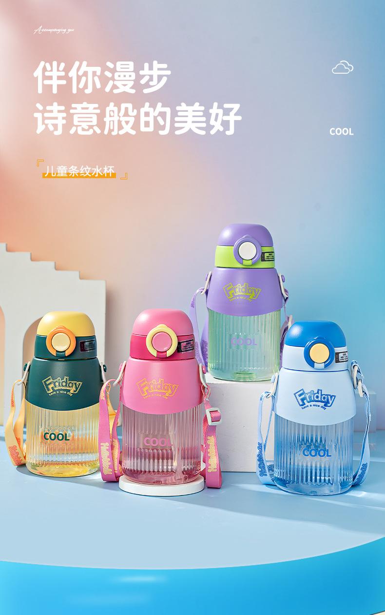 儿童条纹水杯_01.jpg