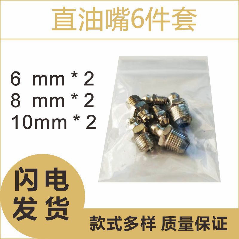 直油嘴M6M8M10黄油枪头配件小包挖机通用乳头油嘴连接枪嘴套件