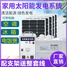 220电池板光伏板全套太阳能发电系统家用带空调发电机一体机