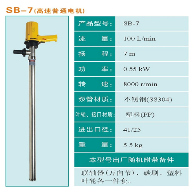 供应SB系列油桶泵SB-7不锈钢手提式酸碱抽油泵 电动抽液泵 插桶泵