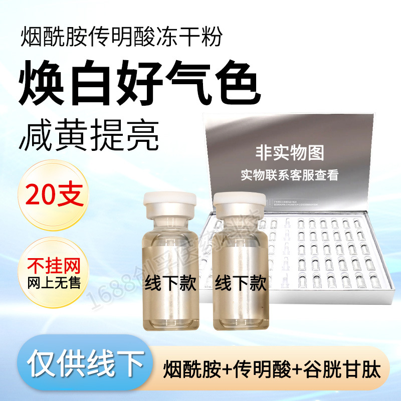 10 pairs of nicotinamide freeze-dried powder skin brightening and hydrating repair acne seal Chuanming acid glutathione freeze-dried powder kit