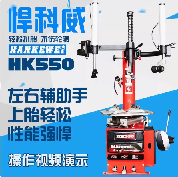 Автозащитное оборудование Keway Автомобильная машина для разборки шин