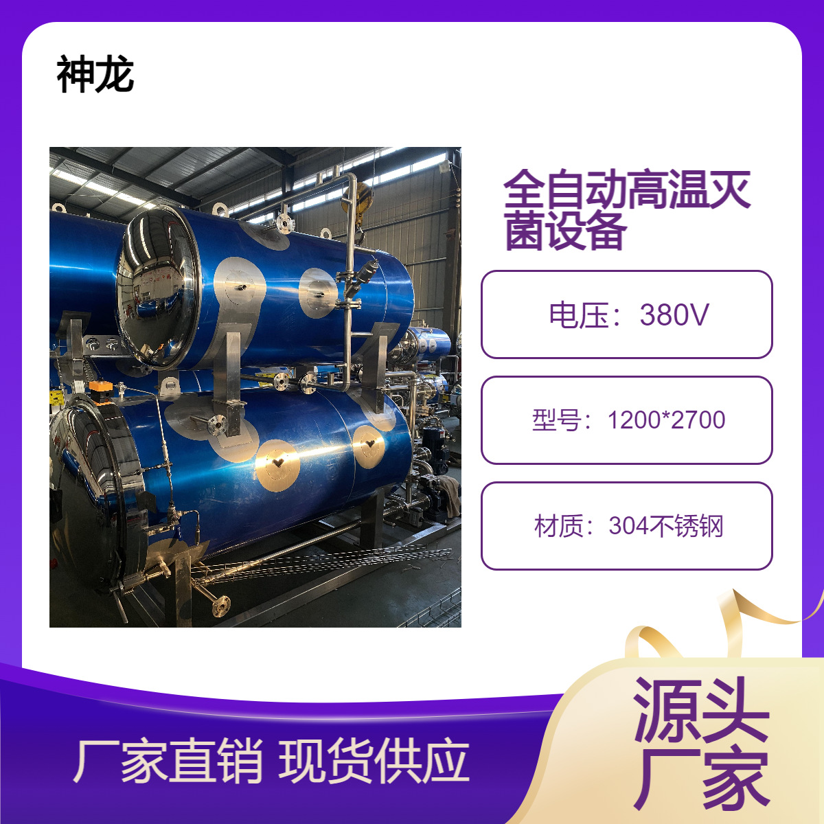 宠物鲜粮猫条 罐头食品常温保存运输杀菌设备不变质变色灭菌