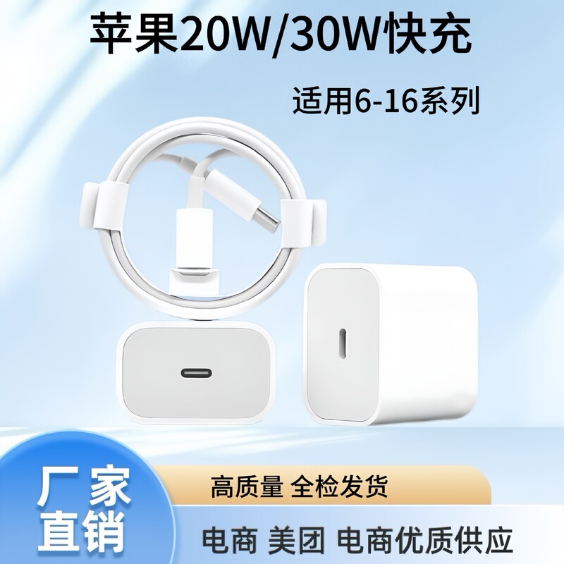 20W Fast Charging Head Is Suitable for Apple 14/16/17 Mobile Phone Charger Set Certified Fast Charging Head Data Cable