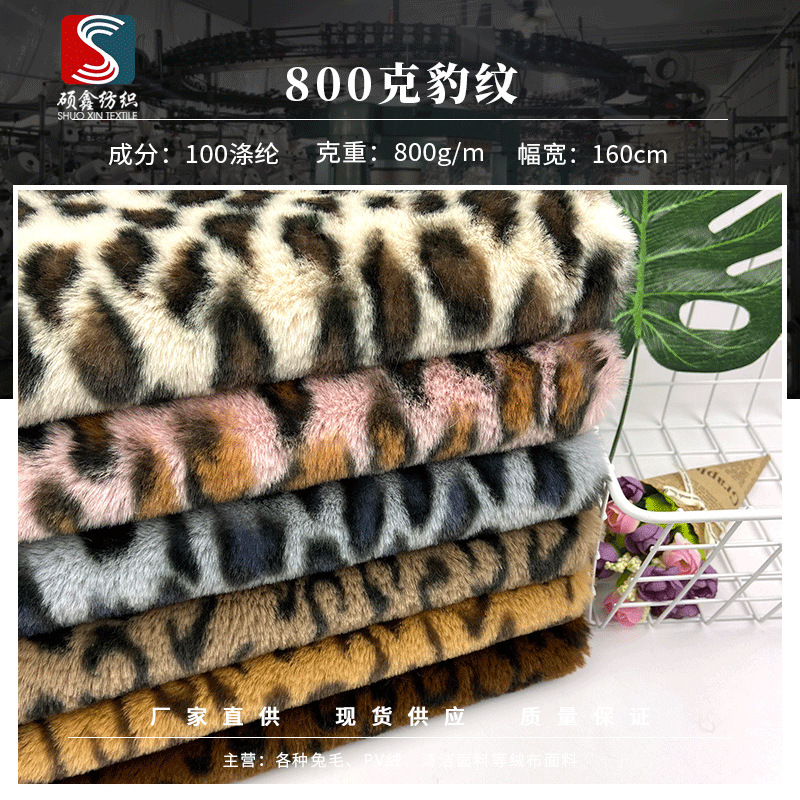 现货800克豹纹印花兔毛仿皮草服装工艺品抱枕毯子玩具包毛绒面料