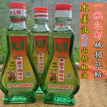 貴州木姜子油四川山胡椒火鍋調料油樹上鮮油酸湯魚去腥香油130ml