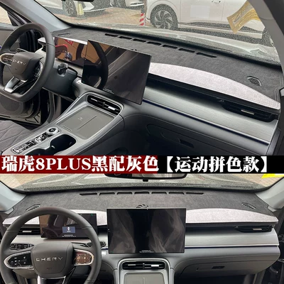 Car Center Console Sunshade, Heat: Günəş əleyhinə siperlik - 25-tiggo-8plus-suede-black-and-gray