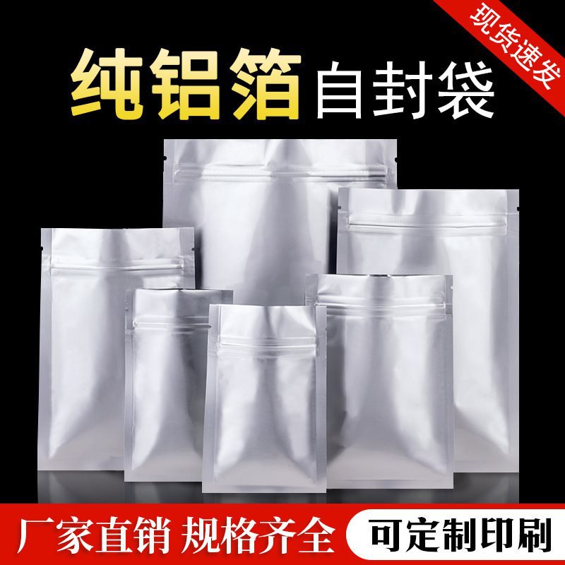 批发铝箔袋纯零食厂家食品包装袋平底茶叶批发包装袋铝箔袋自封袋
