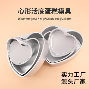 Baking Tools 6-Inch 8inch 12inch Heart-Shaped Anode Removable Bottom Cake Mold Oven Mold Cake Mold Baking Mold