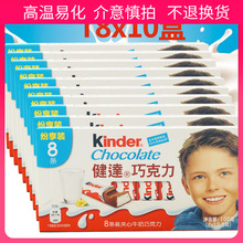 【整箱8盒】健达牛奶夹心巧克力T4T8条*10整盒装儿童旅游生日零食