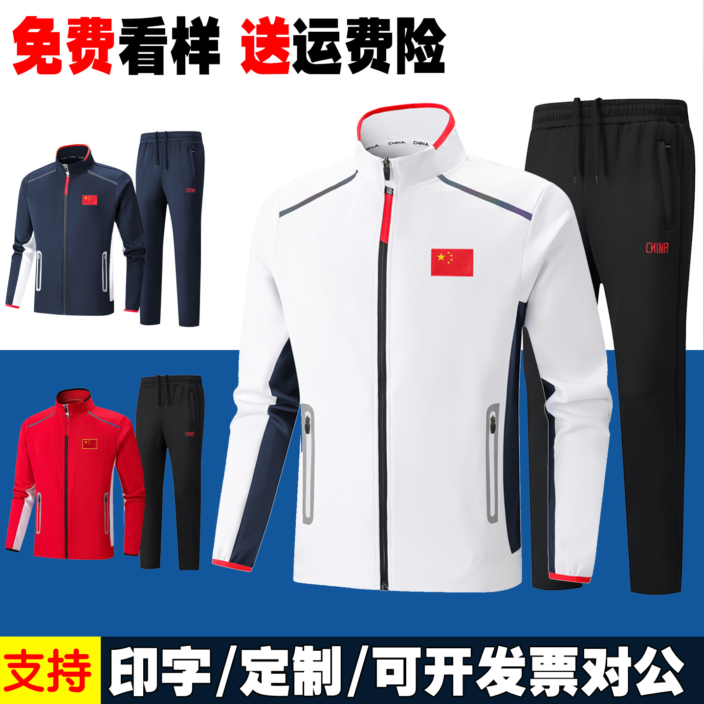 Chinese Team Sportswear Suits for Spring and Autumn, Customized Class Uniforms for Male and Female Students in Sports Meets, Training Group Clothing for Sports Students
