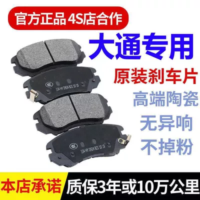 Datong G10/G20/G50/V80 Datong V90/T60/T70/D60 Front and Rear Wheel Original Ceramic Brake Pads (Tormoz supportları) - chase-g10-4-high-end-ceramic-front-wheels