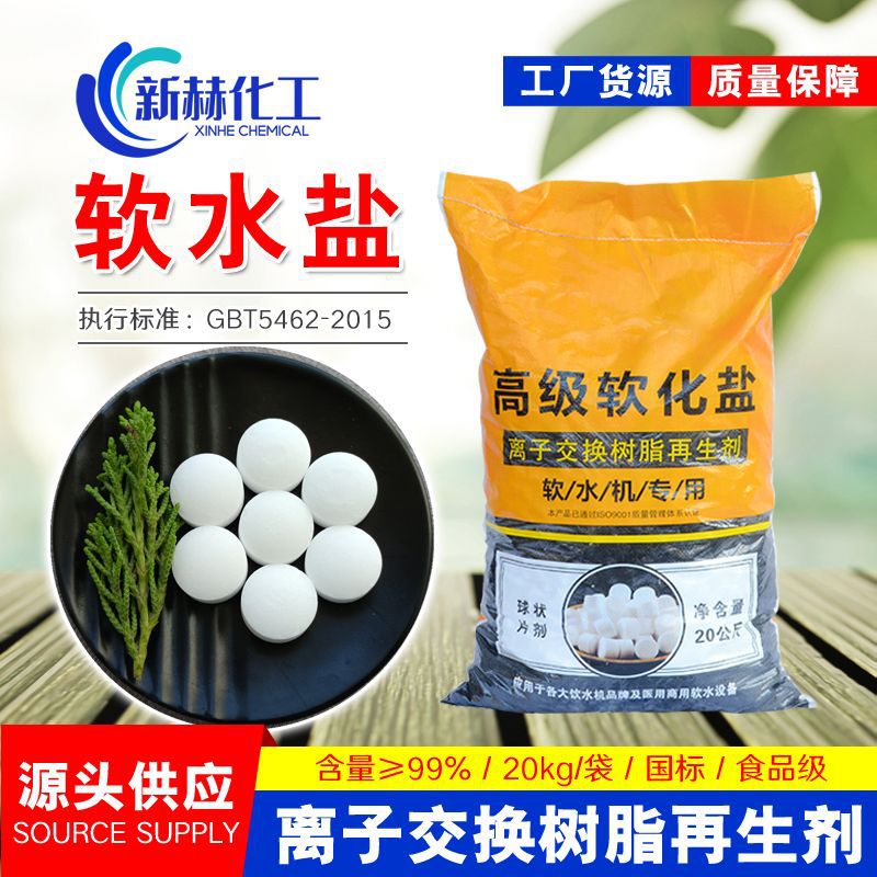 Advanced Soft Water Salt Dishwasher Water Softener Ion Exchange Resin Regeneration Salt Manufacturer Directly Supplies National Standard 99 Soft Water Salt