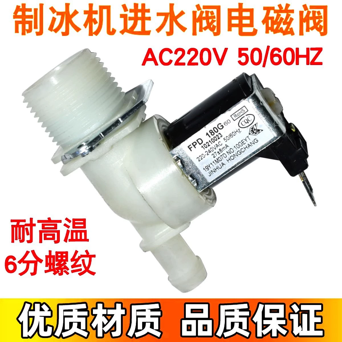 AC220V воды впускной электромагнитный клапан льдогенератор электромагнитный клапан пластиковый электромагнитный клапан 6 точек переключатель потока воды электромагнитный клапан