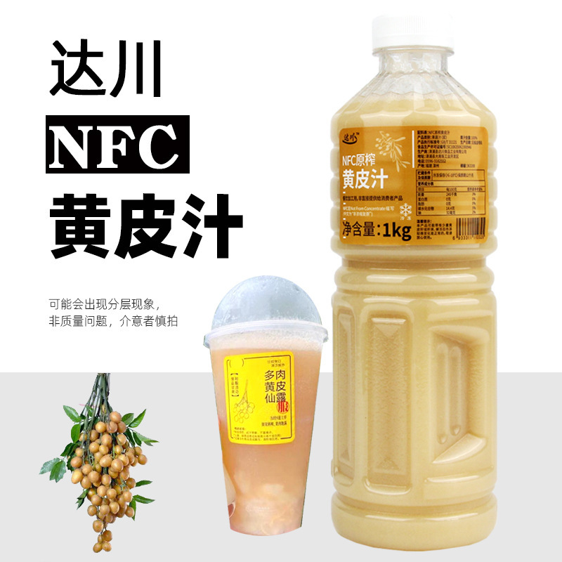 Dachuan Frozen Yellow Skin Juice Non-Reducing Concentrated Pure Fruit and Vegetable Juice Bottled Milk Tea Shop Special Raw Materials Free Shipping Dachuan Frozen Yellow Skin Juice Non-Reducing Concentrated Pure Fruit and Vegetable Juice Bottled Milk Tea Shop Special Raw Materials Free Shipping