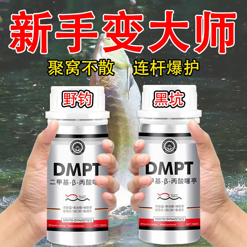 进口诱鱼剂DMPT粉鱼饵钓鱼小药鲫鲤鱼鲢鳙野钓黑坑通杀饵诱食剂