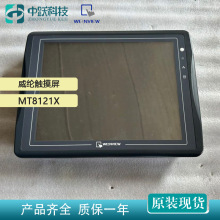 威纶通触摸屏MT8121X人机界面 12.1寸 MT系列 工控液晶显示屏