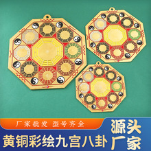 黄铜八卦镜八卦牌太极阴阳镜九宫八卦图家用门口挂件