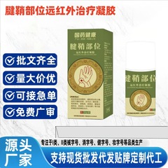 消炎鎮痛関節炎を補助する骨増殖周腱鞘部遠赤外線治療冷敷ゲルカスタムシール