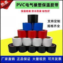 PVC电工胶带电气绝缘防水胶布橡塑胶带保温空调缠绕带红蓝黑色5cm