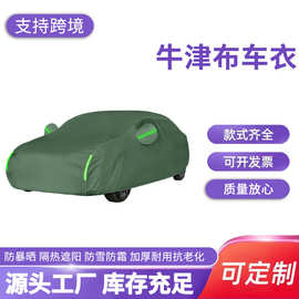 跨境牛津布车衣加厚抗老化汽车车罩 防晒隔热防雪防霜汽车车衣