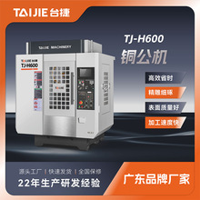 台捷H600高速铜公机电脑锣 CNC数控雕铣机 全自动精雕机床设备