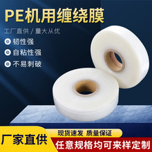 4.5cm電線包裝保護膜 pe機用纏繞膜 捆扎嫁接膜 熱縮膜 批發