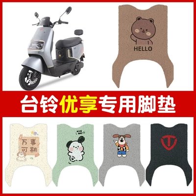 Taiwan Bell Premium Battery Electric Vehicle Foot Mat Foot Mat Foot Mat Foot Mat Pedal Mat Modification Accessories Special