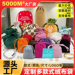绒布收纳袋多尺寸饰品包装袋抽绳防尘首饰手镯项链束口绒布袋