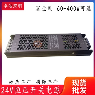 黑金刚室内长条开关电源12V24V48V恒压驱动电源100W200W开关电源
