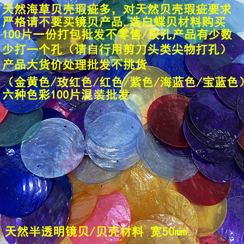 Yunmu Film Natural Shell Shell Bell Frit (DIY Lighting Mirror shellfish wedding round painting accessories