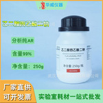 华威乙二胺四乙酸二钠 EDTA二钠分析纯AR500g/瓶实验试剂现货批发
