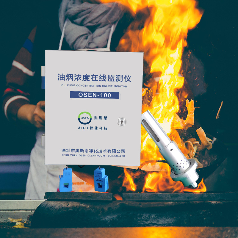 智能餐饮油烟排放在线监测系统 为饮食企业提供环保解决方案