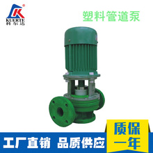 塑料管道离心泵FPG型耐腐蚀塑料管道离心泵立式塑料管道泵