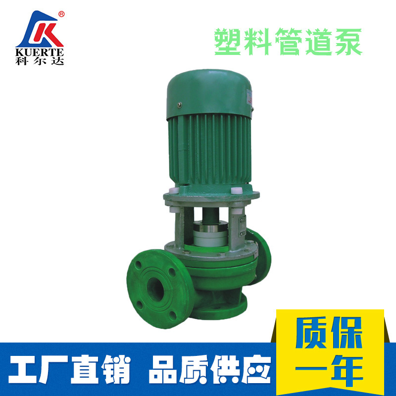 塑料管道泵FPG型耐腐蚀塑料管道离心泵增强聚丙烯管道泵