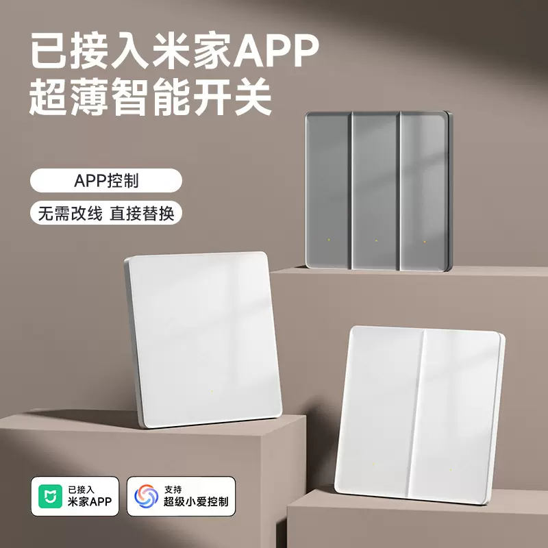 国际电工钢化玻璃已接入米家APP智能控制无线远程双控声控开关4开