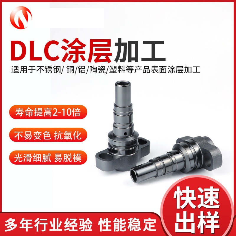 柴油泵柱塞dlc镀膜高硬度耐磨类金刚石dlc涂层气门铁杆镀镀dlc